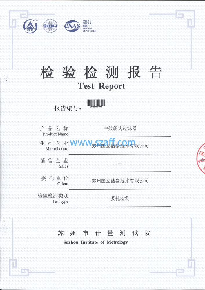 中效過(guò)濾器第三方檢測報告
