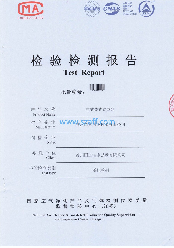 中效袋式過(guò)濾器檢測報告